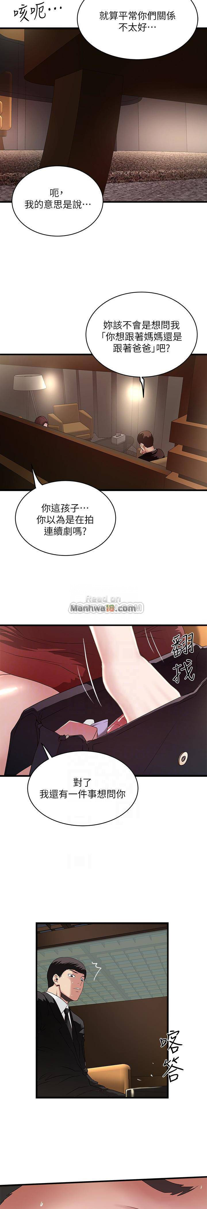 House Maid Raw Chapter 49 Page 19