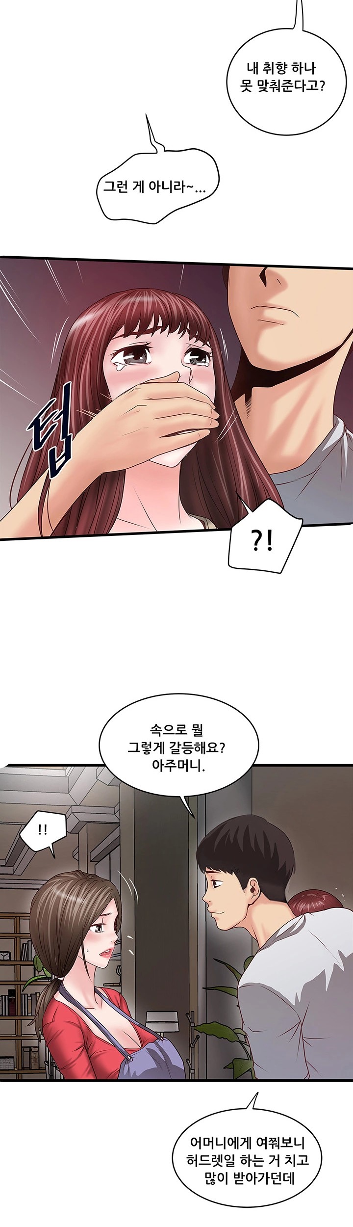 House Maid Raw Chapter 5 Page 8