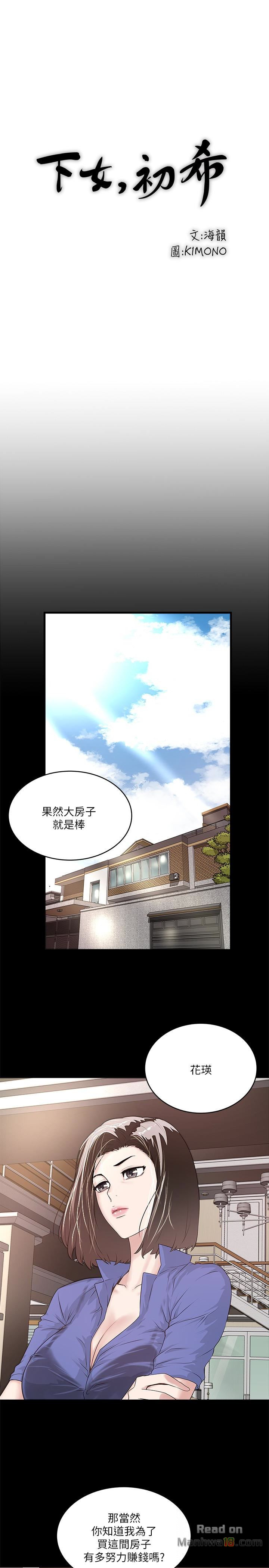 House Maid Raw Chapter 50 Page 14