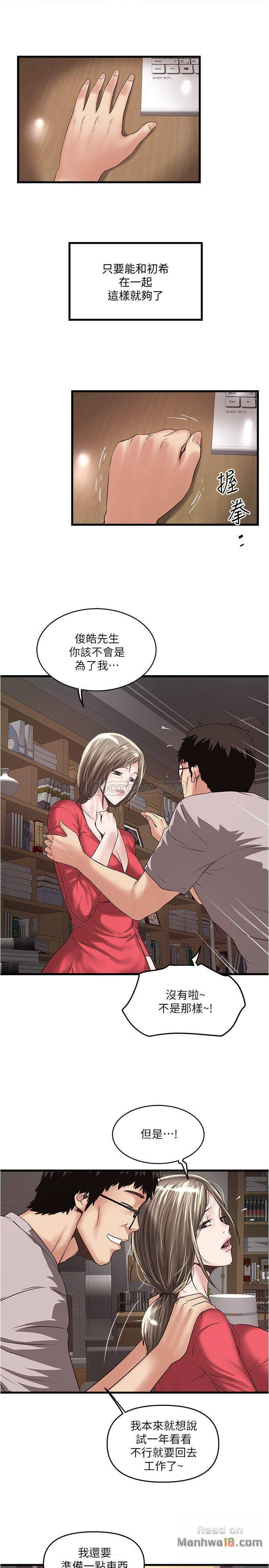 House Maid Raw Chapter 57 Page 11