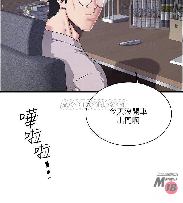 House Maid Raw Chapter 58 Page 12
