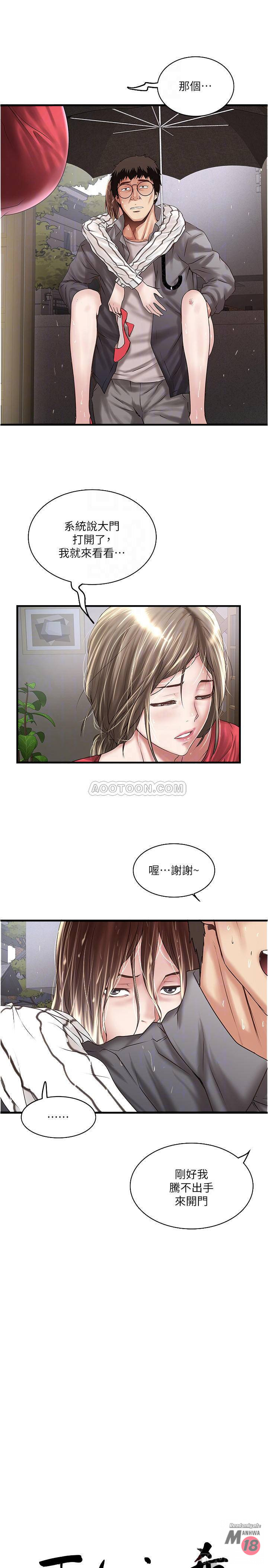 House Maid Raw Chapter 59 Page 12