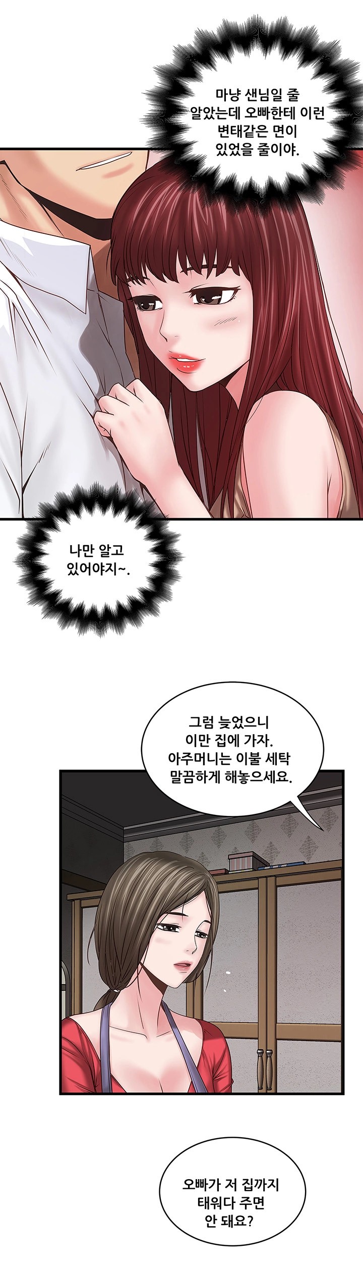 House Maid Raw Chapter 6 Page 21