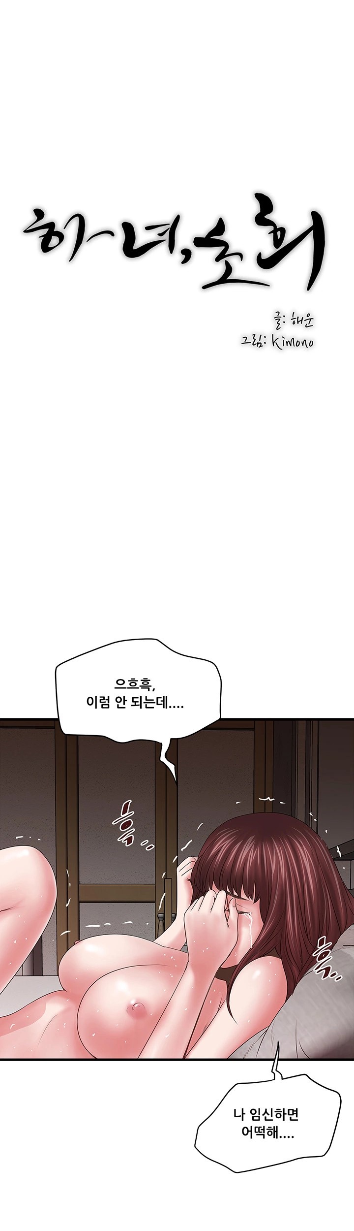 House Maid Raw Chapter 6 Page 9
