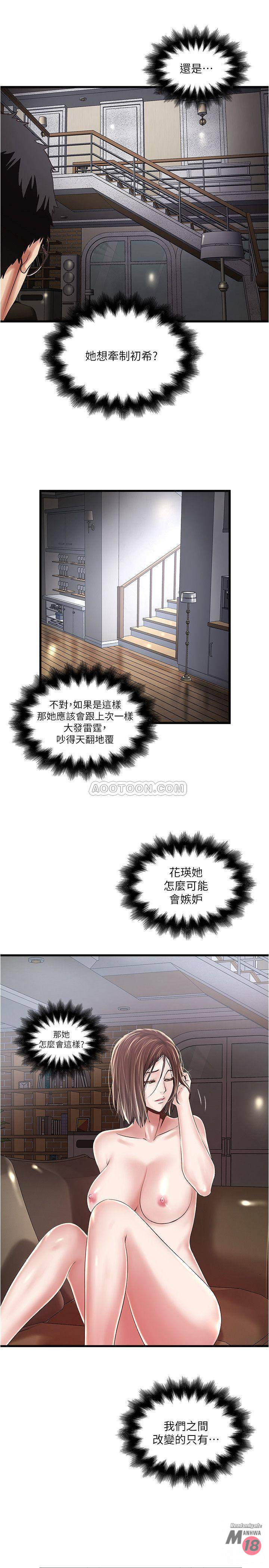 House Maid Raw Chapter 60 Page 10