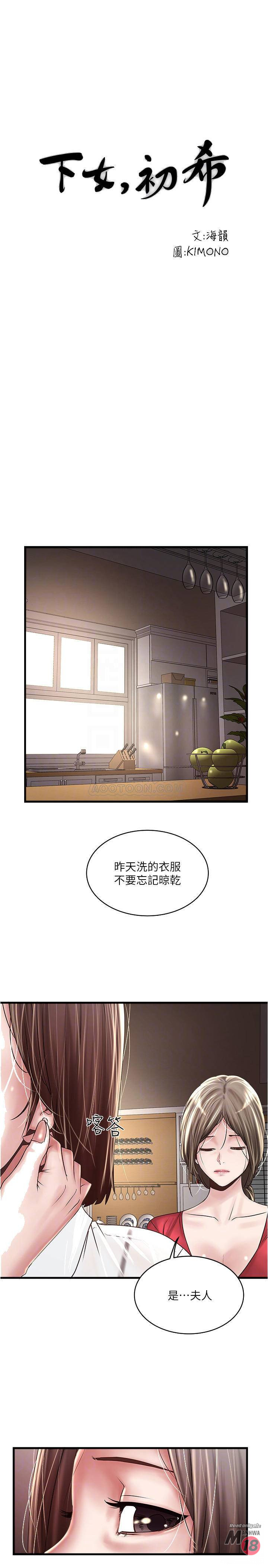 House Maid Raw Chapter 61 Page 12