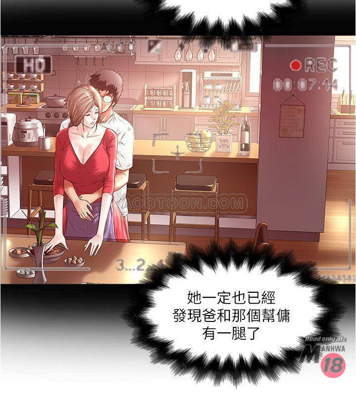 House Maid Raw Chapter 61 Page 5