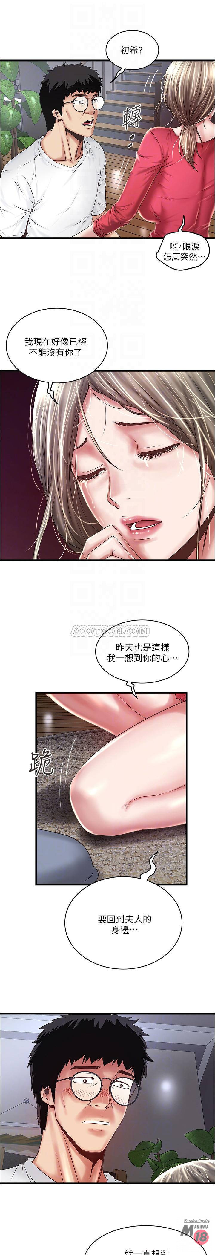 House Maid Raw Chapter 62 Page 6