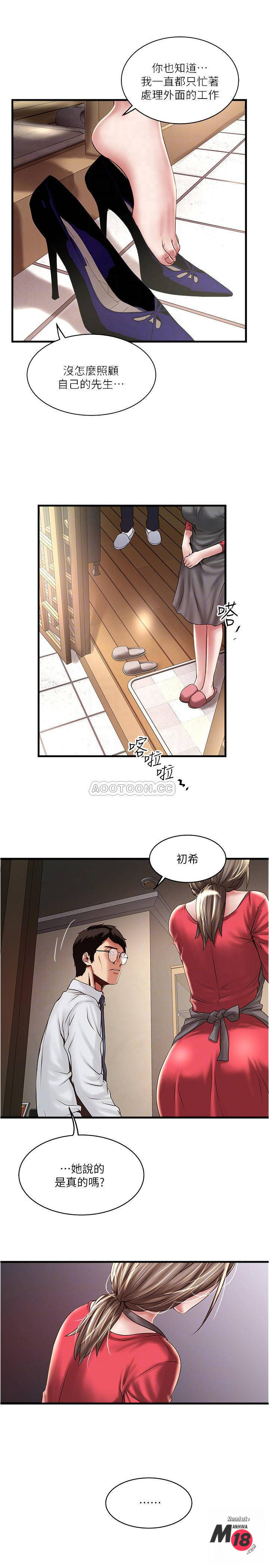 House Maid Raw Chapter 67 Page 16