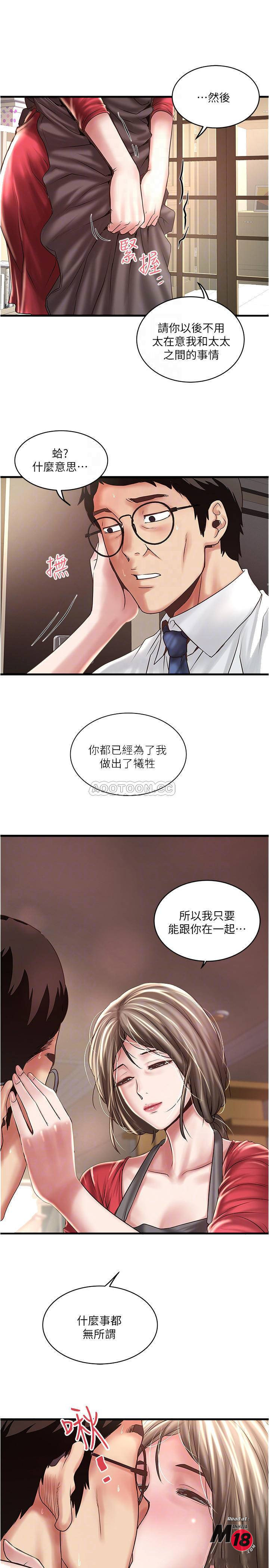 House Maid Raw Chapter 67 Page 18