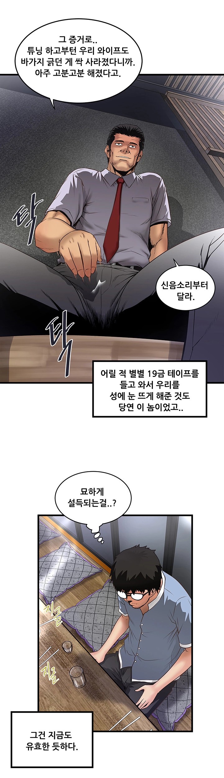 House Maid Raw Chapter 7 Page 1