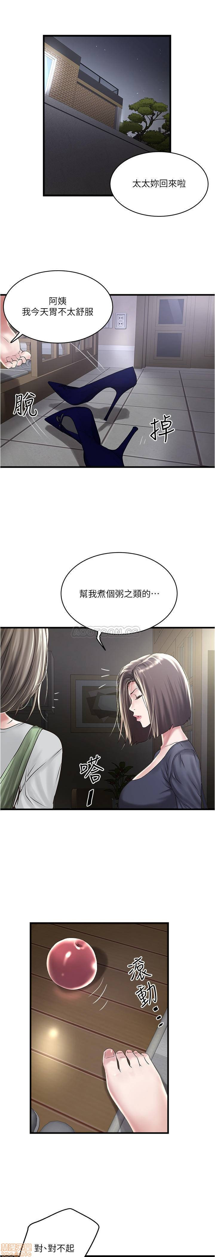 House Maid Raw Chapter 70 Page 24