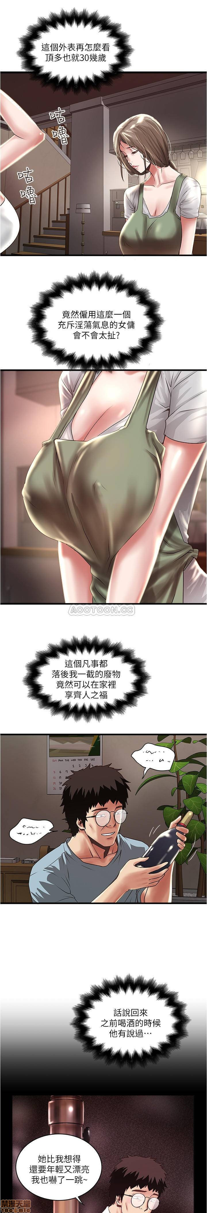 House Maid Raw Chapter 72 Page 18