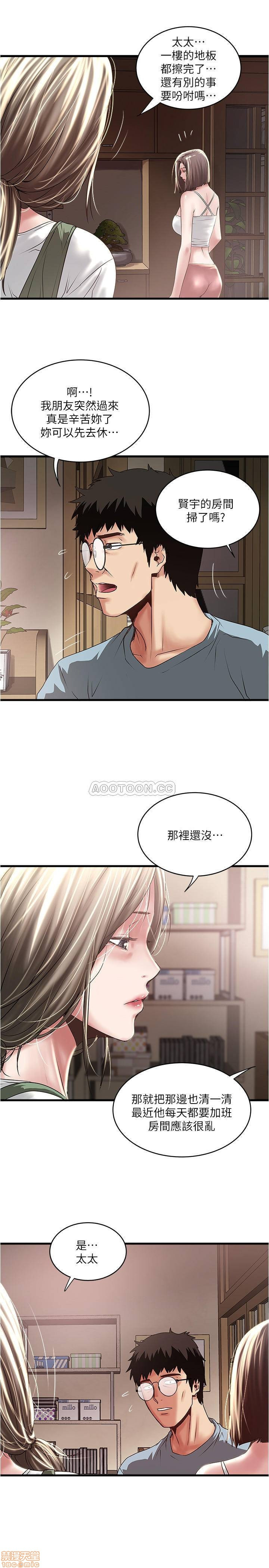 House Maid Raw Chapter 73 Page 15