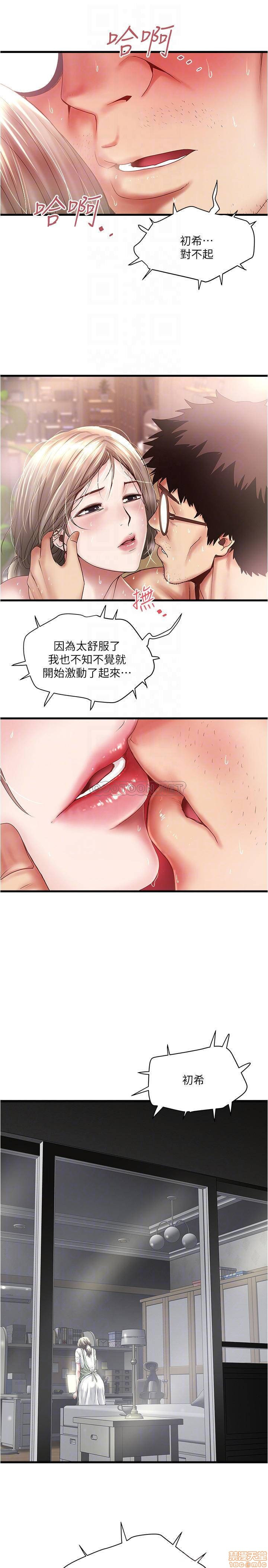 House Maid Raw Chapter 75 Page 10