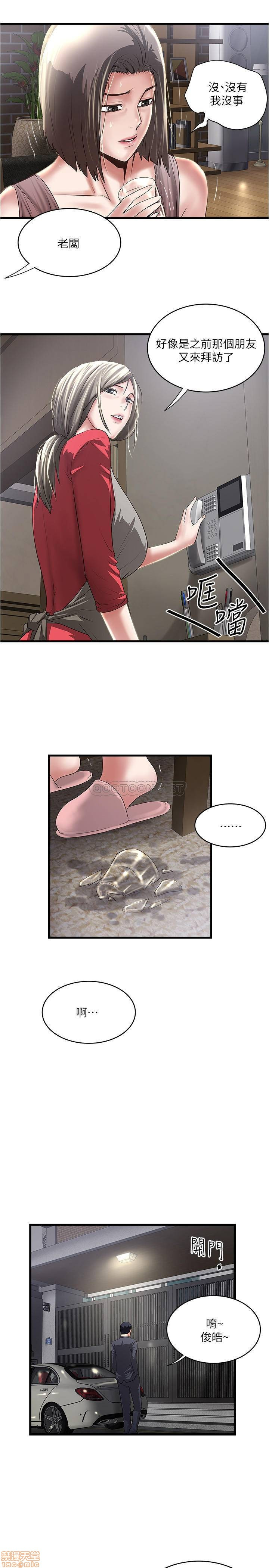 House Maid Raw Chapter 77 Page 8