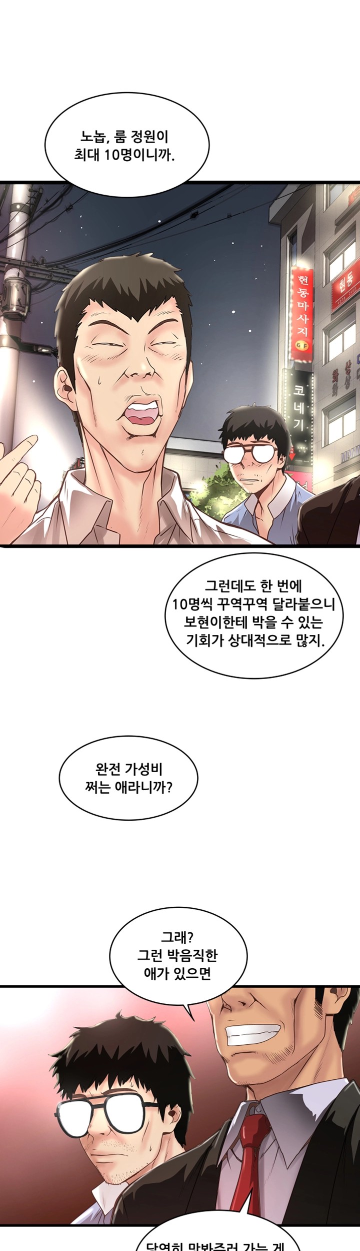 House Maid Raw Chapter 8 Page 12