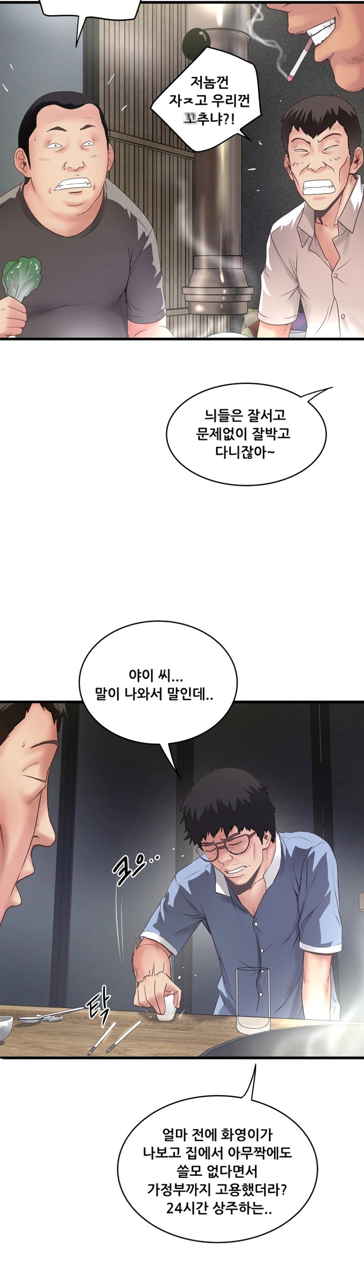 House Maid Raw Chapter 8 Page 7