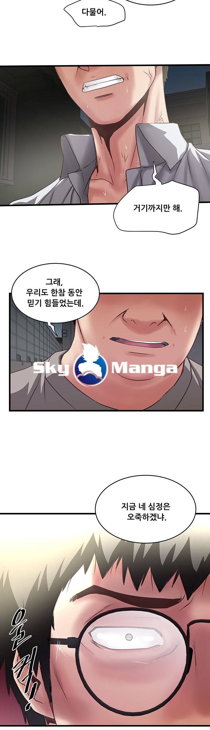 House Maid Raw Chapter 80 Page 11