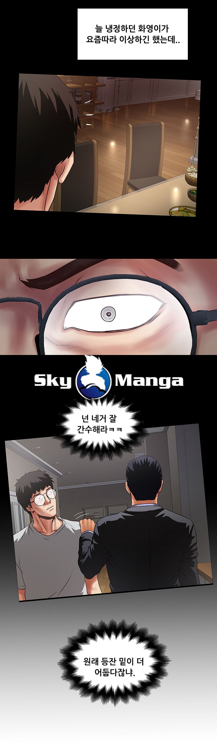 House Maid Raw Chapter 80 Page 19