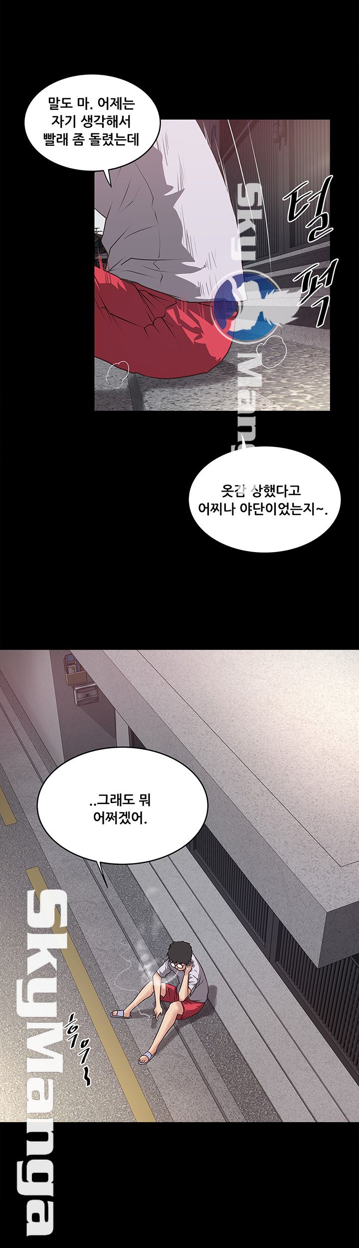 House Maid Raw Chapter 81 Page 10