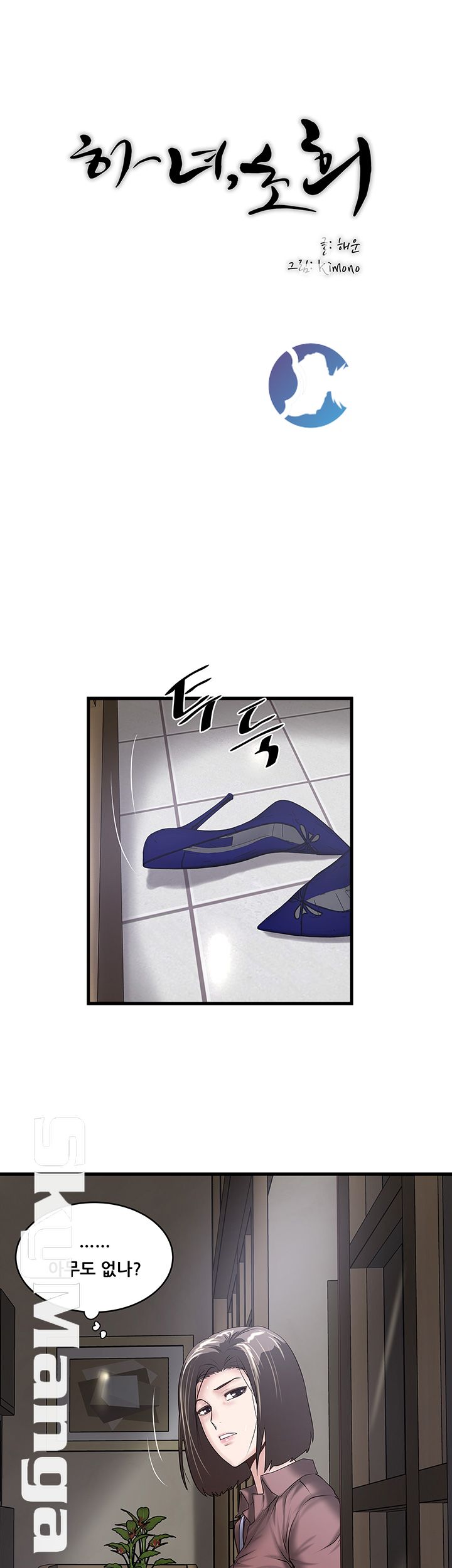 House Maid Raw Chapter 81 Page 23