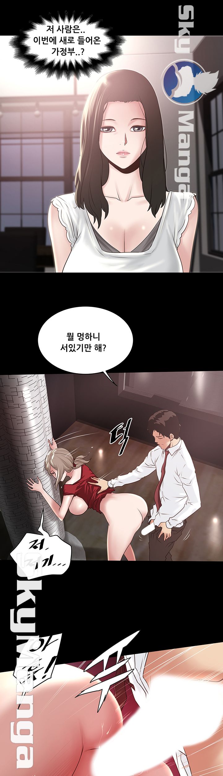 House Maid Raw Chapter 83 Page 18
