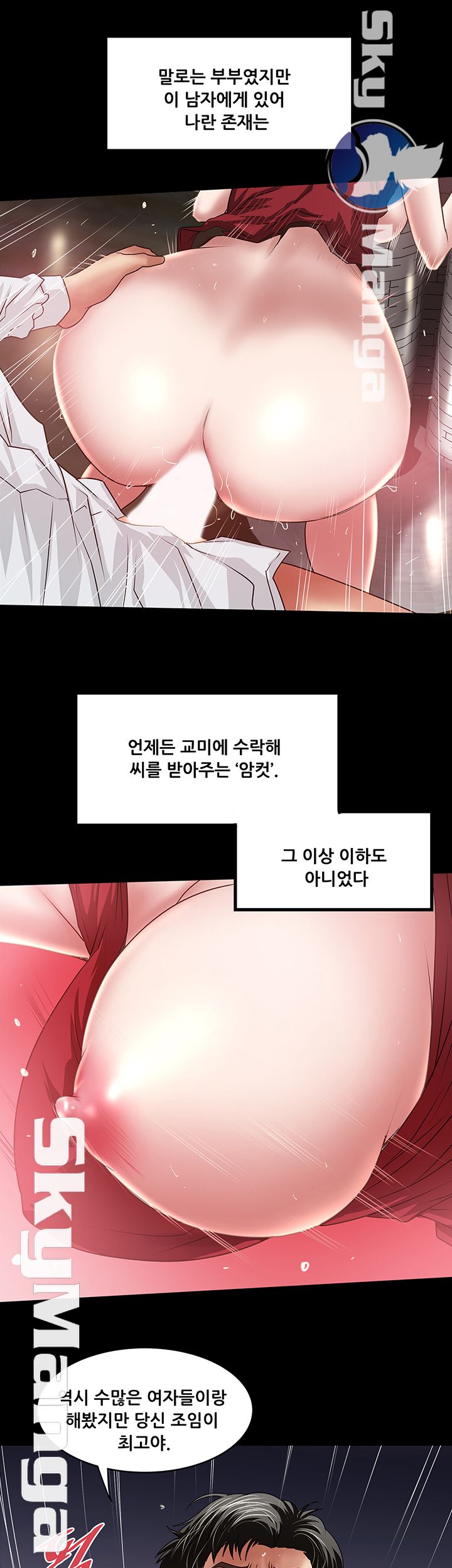 House Maid Raw Chapter 83 Page 21