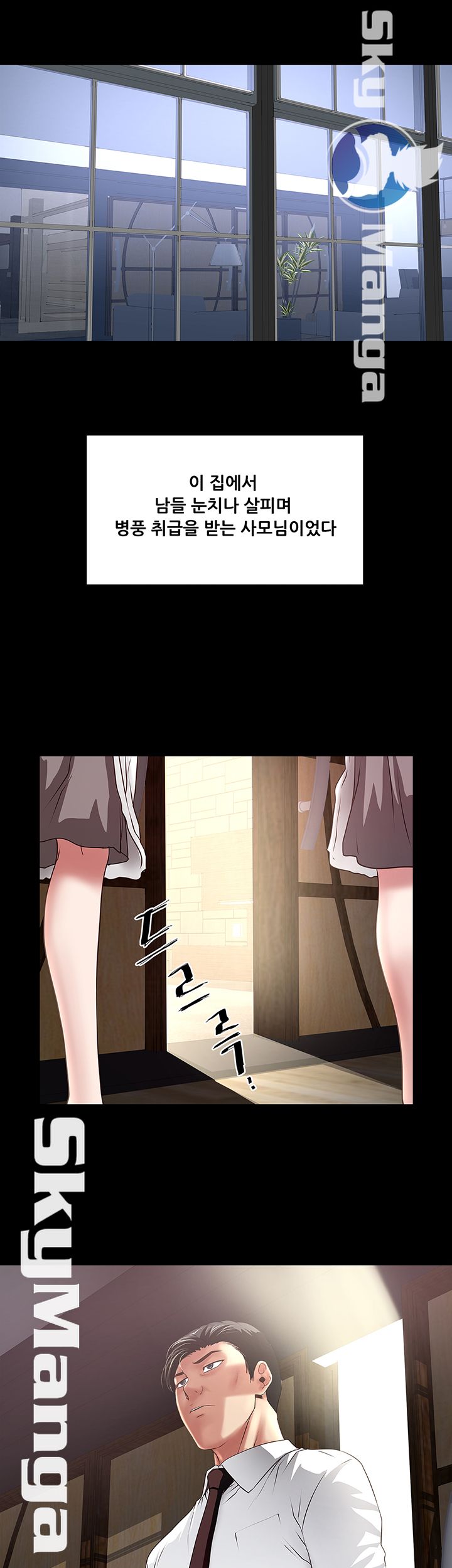 House Maid Raw Chapter 83 Page 3