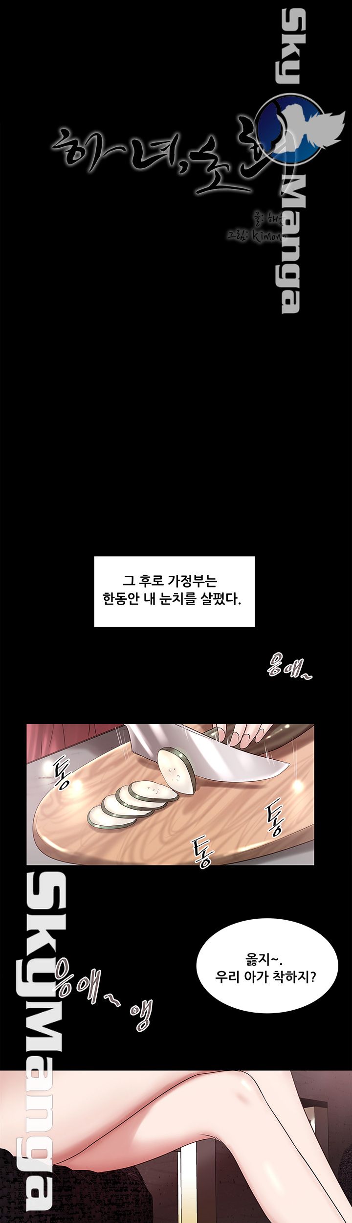 House Maid Raw Chapter 84 Page 11