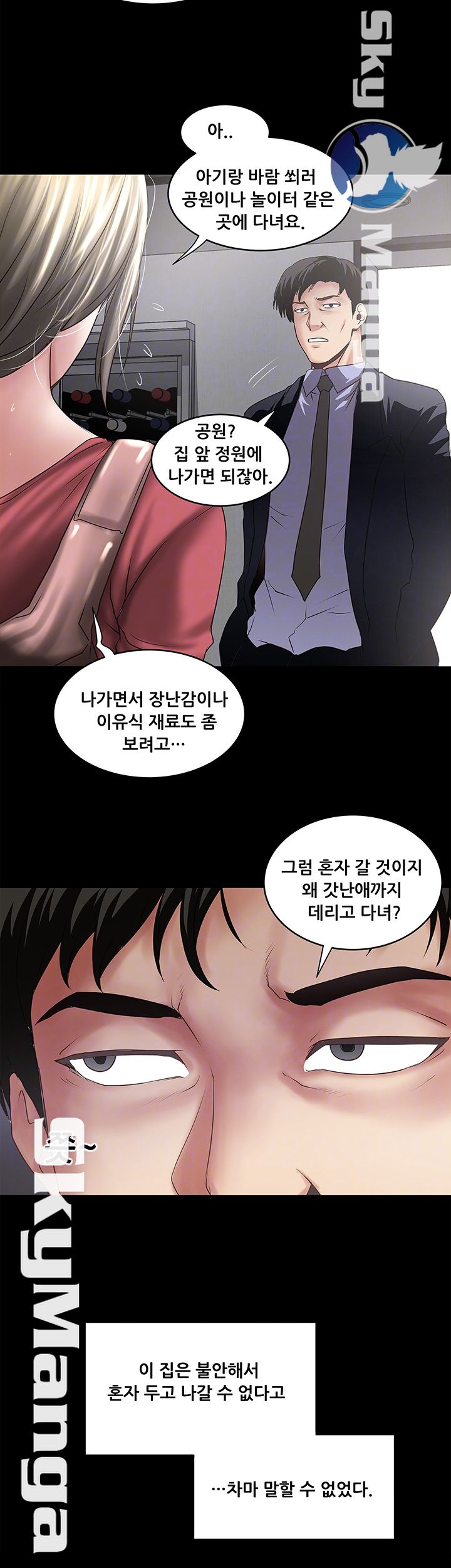 House Maid Raw Chapter 84 Page 14