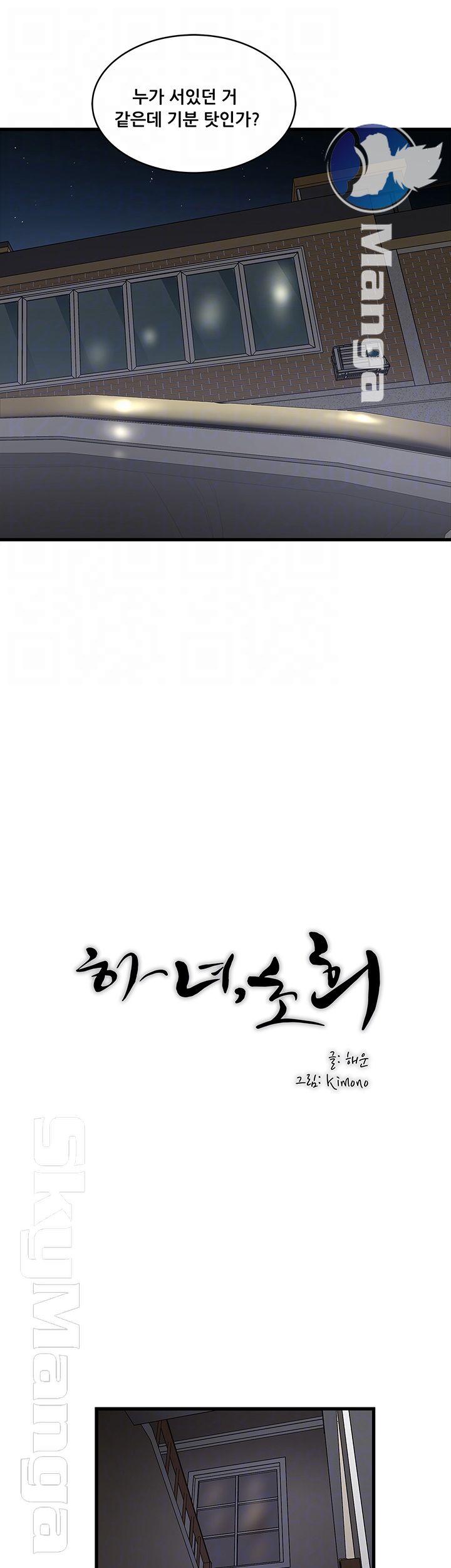 House Maid Raw Chapter 85 Page 14