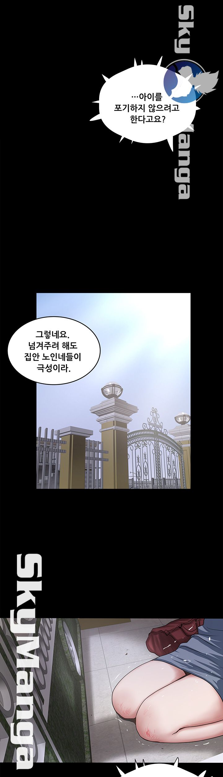 House Maid Raw Chapter 85 Page 2