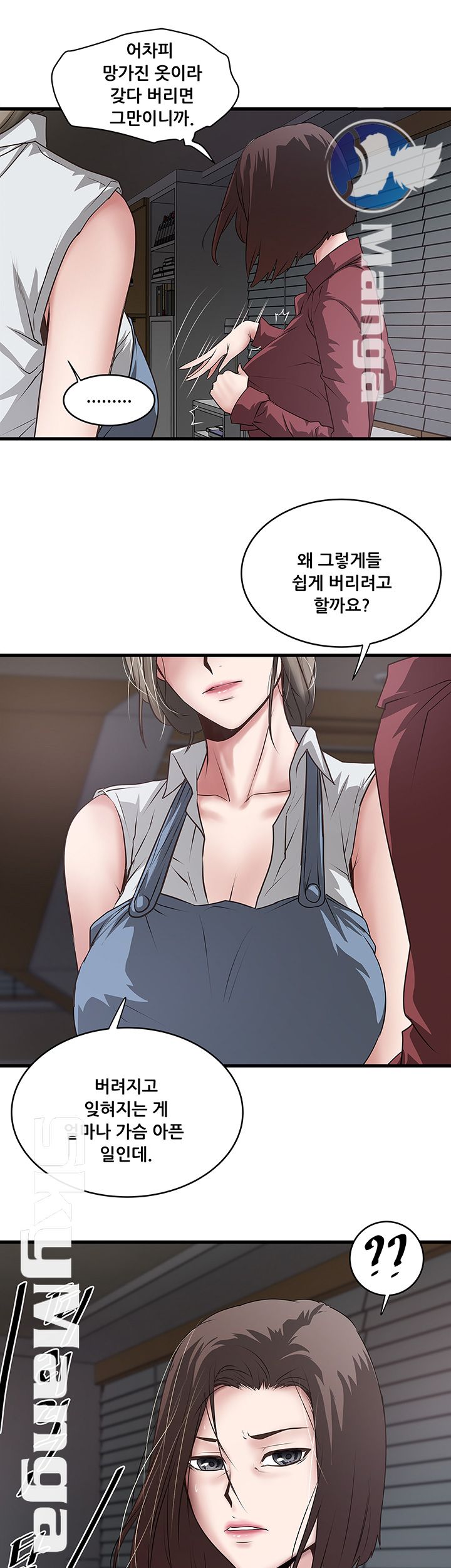 House Maid Raw Chapter 85 Page 24