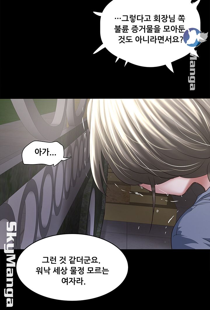 House Maid Raw Chapter 85 Page 3