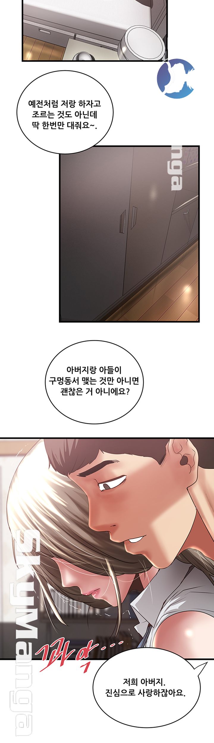 House Maid Raw Chapter 86 Page 10
