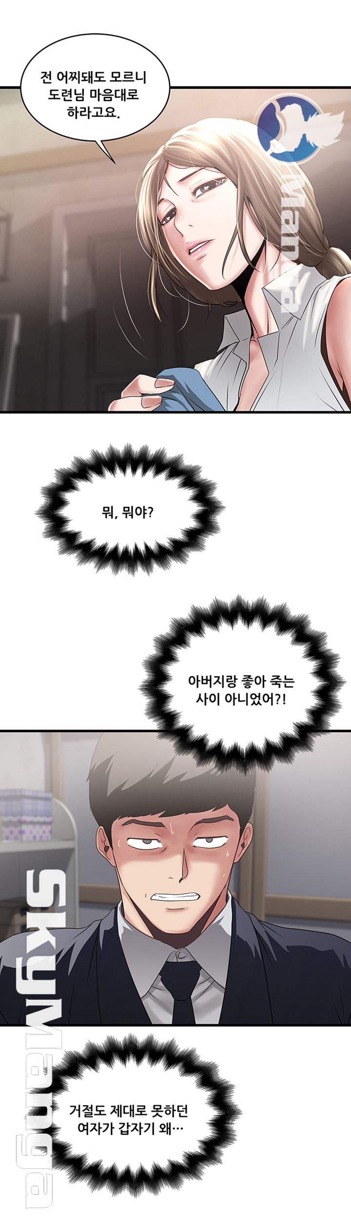 House Maid Raw Chapter 86 Page 24