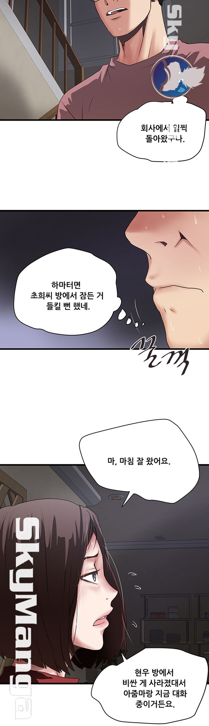House Maid Raw Chapter 86 Page 33