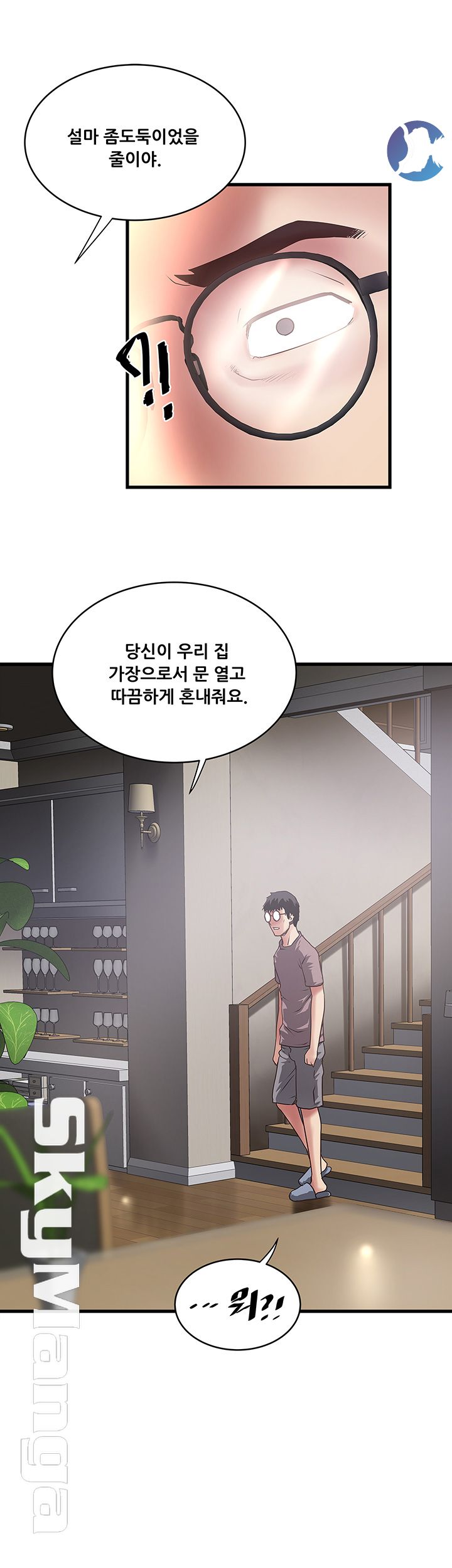House Maid Raw Chapter 87 Page 5