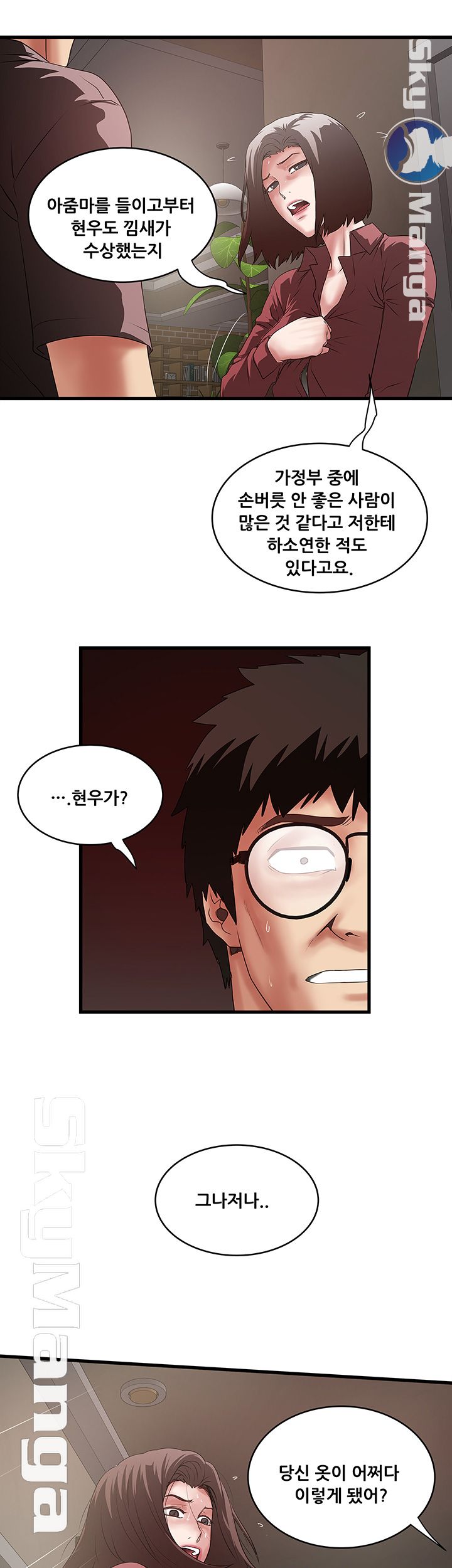 House Maid Raw Chapter 87 Page 7