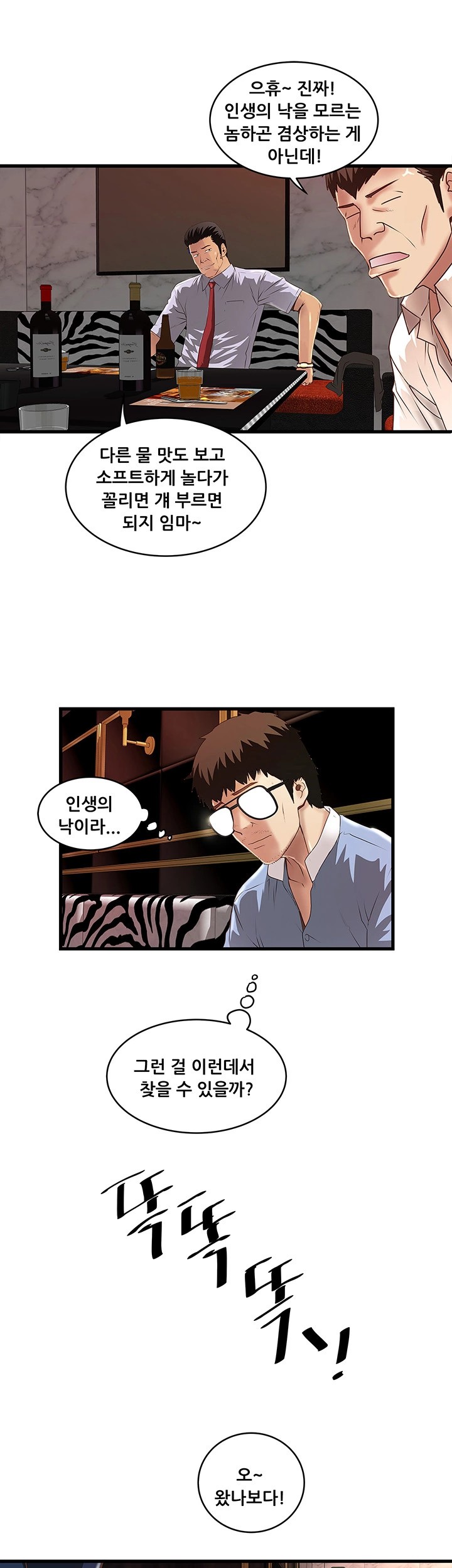 House Maid Raw Chapter 9 Page 56