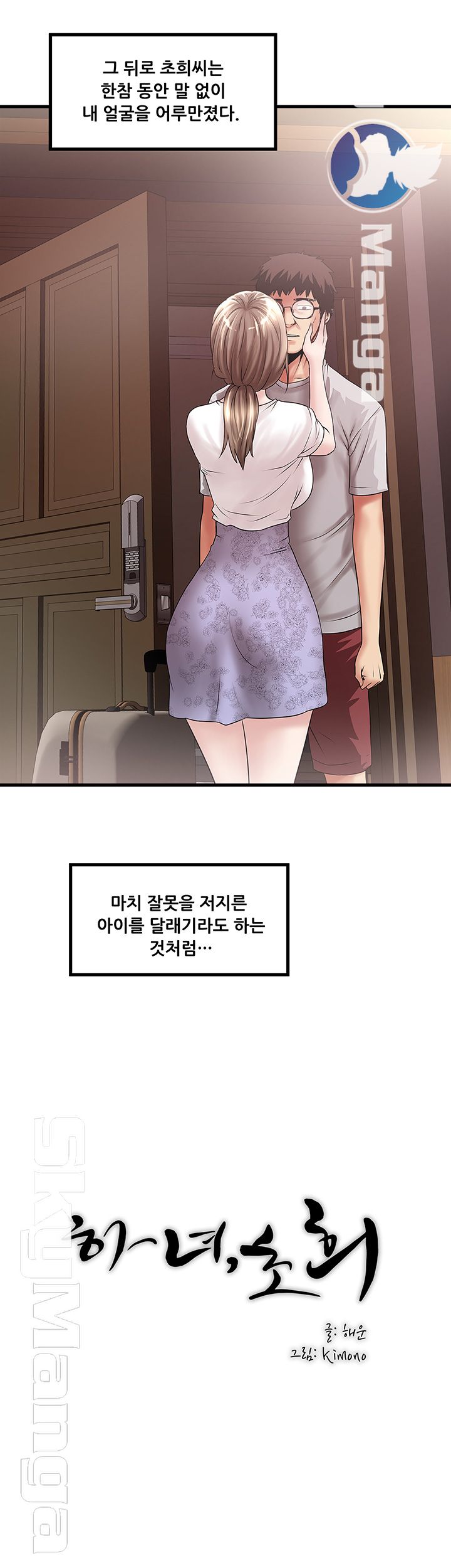 House Maid Raw Chapter 90 Page 22