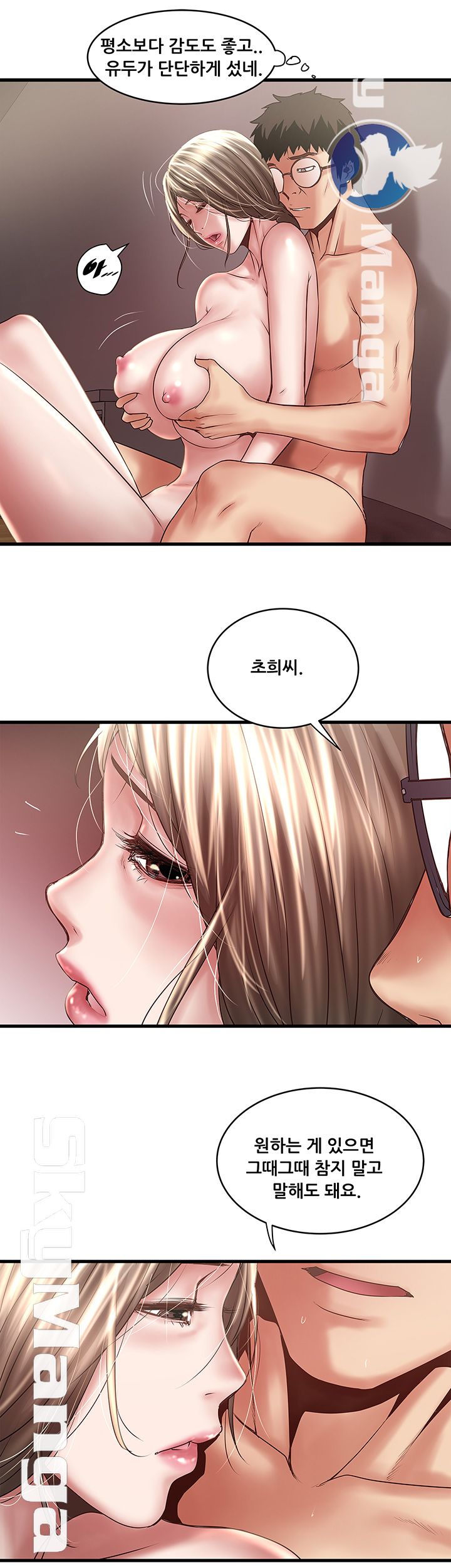 House Maid Raw Chapter 91 Page 11