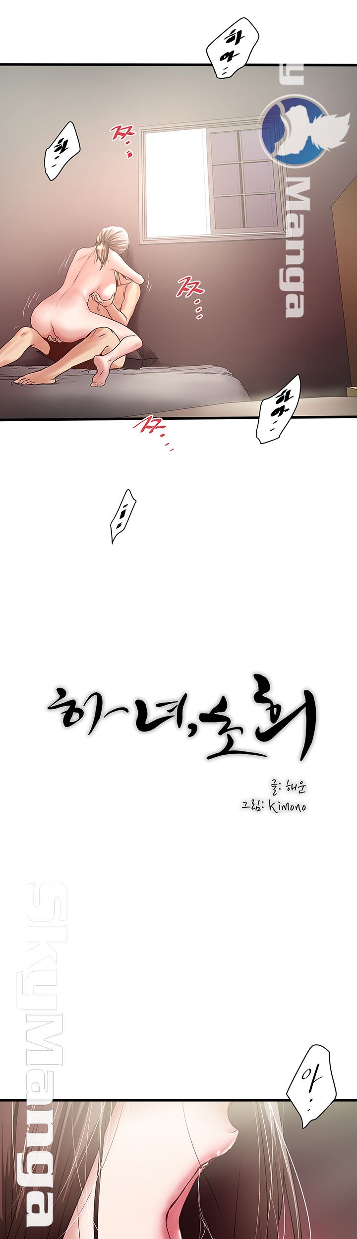 House Maid Raw Chapter 91 Page 17