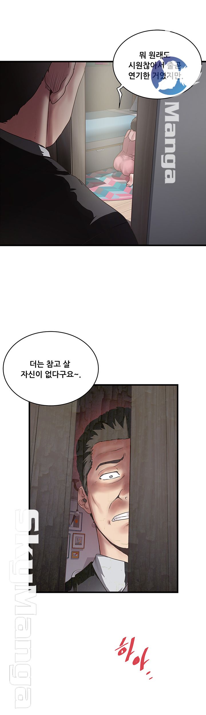 House Maid Raw Chapter 92 Page 5