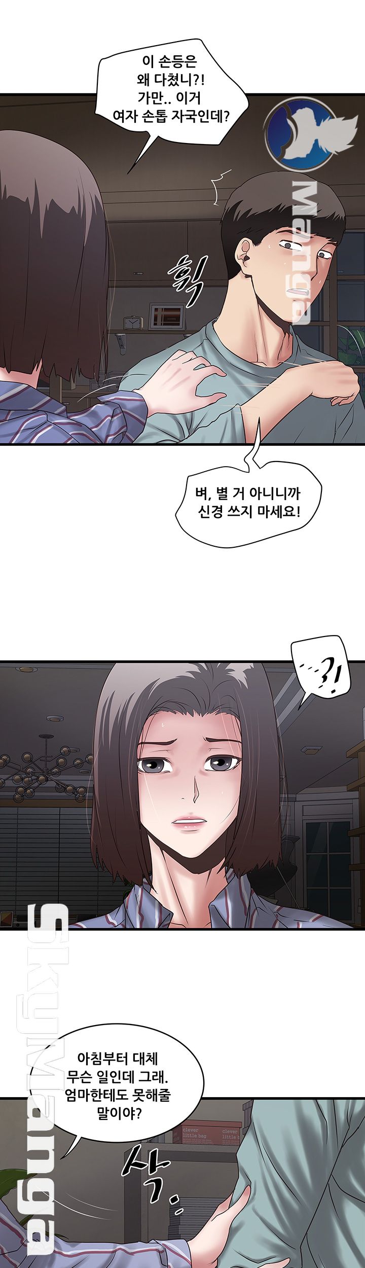 House Maid Raw Chapter 93 Page 11