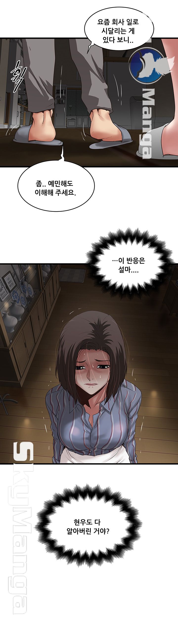 House Maid Raw Chapter 93 Page 13