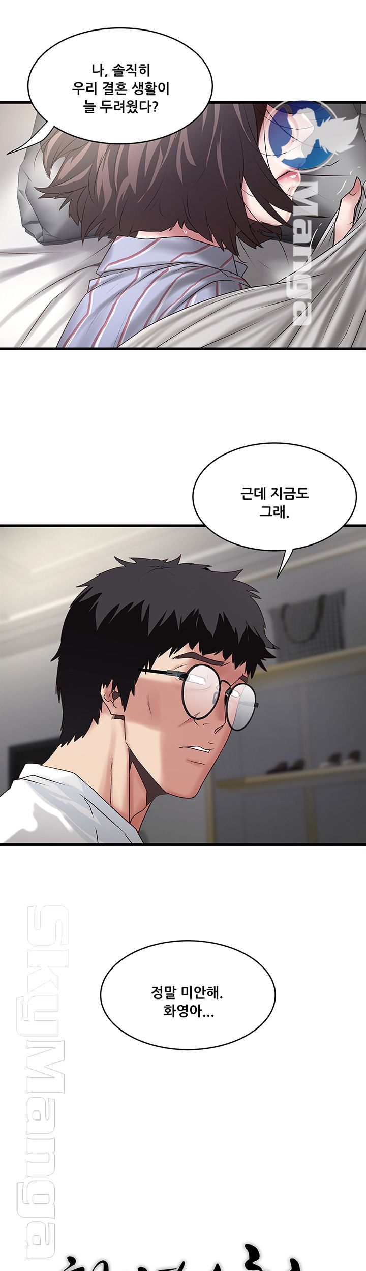 House Maid Raw Chapter 93 Page 19
