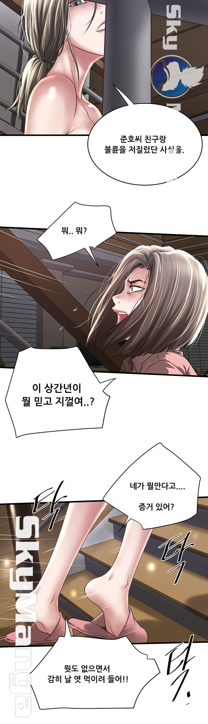 House Maid Raw Chapter 96 Page 18