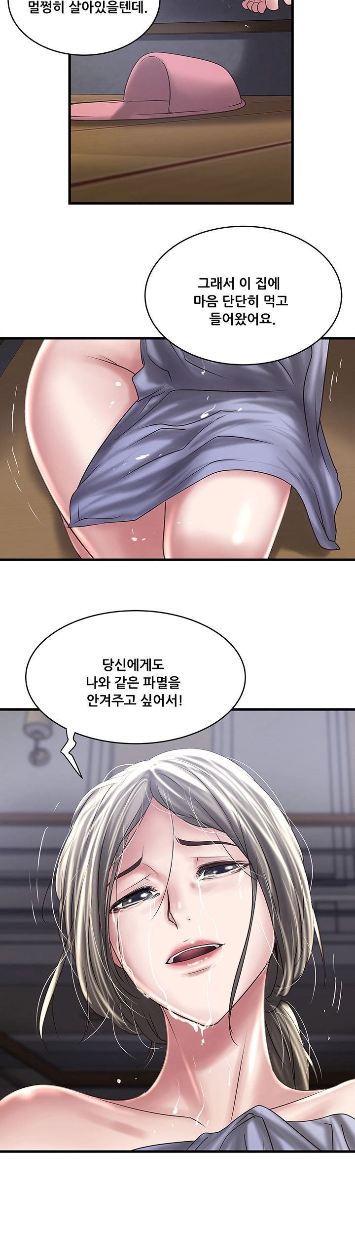House Maid Raw Chapter 97 Page 16